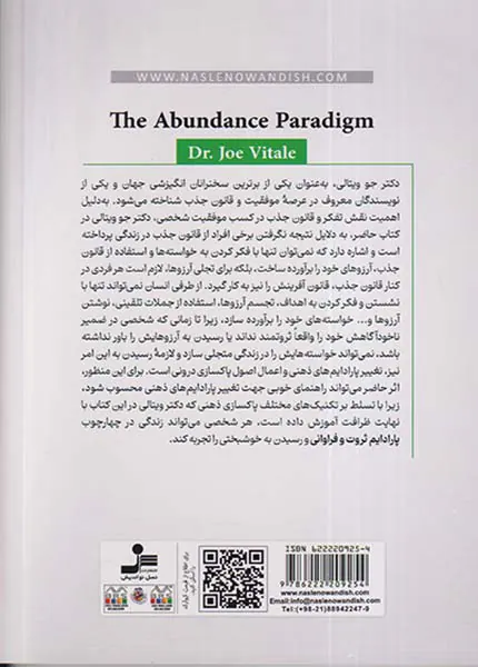 پارادایم ثروت و فراوانی